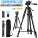  штатив смартфон подставка видео камера смартфон штатив 3WAY платформа цифровой однообъективный зеркальный максимально высокий 170cm 3 -ступенчатый эластичный 360 раз вращение с дистанционным пультом складной собственный .. палка упаковочный пакет имеется 