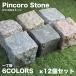[ булавка koro камень булавка koro Stone Cube все 6 цвет 12 шт продается в комплекте ] камень татами цветок . натуральный камень мрамор Stone камень в машине . двор approach вне конструкция экстерьер 