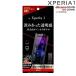 Xperia 1 SO-03L SOV40 液晶保護フィルム 平面保護 指紋防止 光沢 RT-XP1F/A1