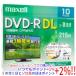 maxell видеозапись для DVD-R DL 8 скоростей 10 листов комплект DRD215WPE.10S