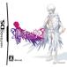 【DS】 俺がオマエを守るの商品画像