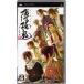 【PSP】 薄桜鬼 ポータブル (通常版)の商品画像