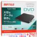 BUFFALO Buffalo производства портативный DVD Drive DVSM-PTCV8U3-BKA[ в любое время +1%!5. .. день . воскресенье. +2%!]. покупка 