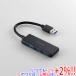 ELECOM Elecom производства USB 5Gbps ступица 3 порт U3H-H030BK черный [ в любое время +1%!5. .. день . воскресенье. +2%!]. покупка 