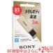 ڥ֥åե饤ǡϤ+11/30ޤǡۡڿ(Ȣ֤) SONY USB ݥåȥӥå 32GB USM32GQX N