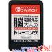 [ б/у ] Tohoku университет ... Gakken . место река остров . futoshi ......... взрослый Nintendo Switch тренировка soft только 