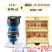 [�݌ɕi]���Z��(�����[�r) �g���}�[ MTR-42 628618A �r�b�g10�{ERB6-10R�Z�b�g