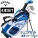  Callaway XJ 1 Junior 4 pcs set ( caddy bag attaching ) height 100~120cm for [Callaway]