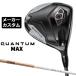  производитель custom Club Callaway k Anne tam Max Driver правый для TOUR AD GC карбоновый вал Япония стандартный товар QUANTUM MAX 2026 специальный заказ производство на заказ 