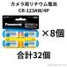 Panasonic CR123A камера для lithium батарейка CR123A CR-123AW/4P 8 комплект всего 32 шт 4984824335721 Panasonic камера передняя фара для батарейка 