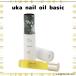 ukauka ногти масло basic Basic uka nail oil vanilla увлажнитель органический уход за ногтями коготь relax подарок подарок Valentine рекомендация 