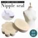  nippless seal nipple cover protection ...... non-woven flexibility ... beige ventilation eminent disposable type sport cosplay stylish fashion 