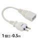  удлинитель 1 выход 0.5m свободный штекер белый lHS-T105SP22 00-1611 ом электро- машина 