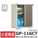  Takubo место хранения GP-116CT длина класть модель промежуток .112cm глубина 65cm высота 140cm GP gran prestige Jump наружный двор шкаф маленький размер место хранения бесплатная доставка 