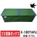  нержавеющая сталь рамка-оправа складной мусор сбор box K-180 жесткий ширина 1800mm глубина 600mm высота 625mm мусорный пакет примерно 13 пакет чуть более . модель самоуправление . наружный мусорная корзина K-180TAFU