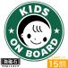 �������� KIDS ON BOARD ���ǂ�������Ă��܂� �}�O�l�b�g �X�e�b�J�[ ���a15cm �j�̎q�p ������^�]�΍� EXPROUD B091TB1YDV