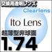 ランキング1位  レンズ交換透明 1.74ＡＳ.UV400超撥水ハードマルチコート 超薄型非球面メガネ度付きレンズ  送料無料