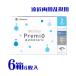 �v���~�I ���ߗ��p �g�[���b�N 6���� 6��  2�T�Ԍ��� 1�� ���{���̉��ߗ��p�����p �R���^�N�g�����Y 2week �|�X�g�� �������� ����s�� ���j�R��