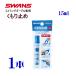 �X�C�}�[�Y�f�~�X�g 15ml 1�{ �X�C�~���O�S�[�O����p ������~�� �X�e�b�N�^�C�v SA-30B  �|�X�g�� �������� SWANS