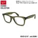  RayBan перемена date очки Ray-Ban RX5121F (RB5121F) 8381 50mm CHANGE WAYFARER Wayfarer Asian Fit UV cut голубой свет cut 