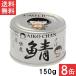 �ɓ��H�i ����������� ��̎I���� 150g�~8�� ���Y ���Ί� ���H �����ۑ� �I�� �T�o�� �ʋl DHA EPA