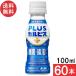  Asahi напиток PLUSkarupis сон *.. уход 100ml×60шт.@ функциональность отображать еда gaseli.