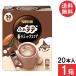  бесплатная доставка Nestle nes Cafe .. Latte .. молоко какао 20P×1 коробка [ вне без коробки .]