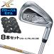 [ свечение bar модель ] DUNLOP Dunlop Япония стандартный товар XXIO X железный динамик Gold 95 steel вал 8 шт. комплект (#5~9,PW,AW,SW)