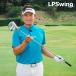 LPSwing left peru vi s swing regular goods Power Up Driver [ POWER UP DRIVER ] [ Golf swing practice supplies ]