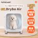 homerunPET Drybo Air домашнее животное осушитель house PD80 собака кошка средний собака сушильная машина тихий звук "свободные руки" осушитель box Homerunpet японский стандарт PSE осушитель салон 