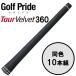 �S���t�v���C�h GolfPride �c�A�[�x���x�b�g 360 TOUR VELVET 360 10�{�Z�b�g �S���t�O���b�v
