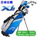  Callaway Xj-3 Junior комплект детский Golf Club 7 шт. комплект + подставка сумка Япония стандартный товар 2026 модель 