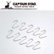  Captain Stag CAPTAIN STAG уличный коптильня для крюк 10 штук комплект M-9498 M9498