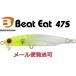 バスデイ ビートイート 47S C-419 クリアーチャートヘッドラメ 282314