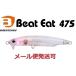 バスデイ ビートイート 47S C-564 クリアーフラミンゴ 282406