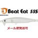 バスデイ ビートイート 55S CT-376 ダイヤモンドダスト 283199