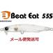 バスデイ ビートイート 55S C-351 クリアーラメ 283250