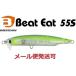 バスデイ ビートイート 55S C-442 エメラルドフィッシュ 283366