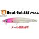 バスデイ ビートイート 55S プリズム PM-01 ピンクヘッドクリアラメ 283403