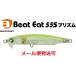 バスデイ ビートイート 55S プリズム PM-02 ナイトチャートクリアラメ 283410