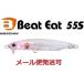 バスデイ ビートイート 55S C-564 クリアーフラミンゴ 283441