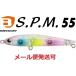 バスデイ S.P.M 55 スリムペンシルミノー C-350 クリアーキャンディー 319164