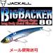 ジャッカル ビッグバッカー 80 ブルピン/ボーダーホロ 107401