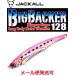 ジャッカル ビッグバッカー 128 ピンクバックイワシ/ボーダーホロ 123135