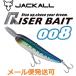 ジャッカル ライザーベイト 008 ナマイワシ 159264