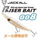 ジャッカル ライザーベイト 008 フュージョンギーゴ 159288