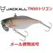 ジャッカル TN50 トリゴン デッドリーパールベイト 214512