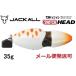  Jackal TG bin bin switch head 35g glow bar 231106 tang stain 