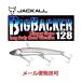 ジャッカル ビッグバッカー 128 超UVシルバー 232783