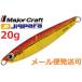 メジャークラフト ジグパラショート 20g 03 レッドゴールド 784341 メール便可